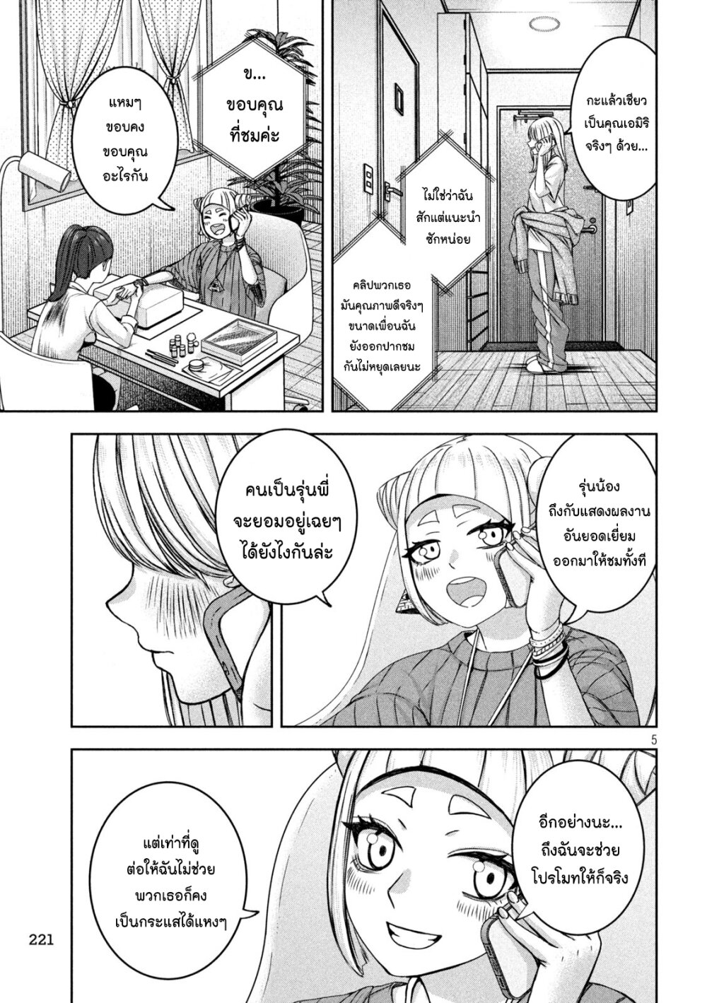 อ่านมังงะ Watashi no Arika ตอนที่ 37/4.jpg