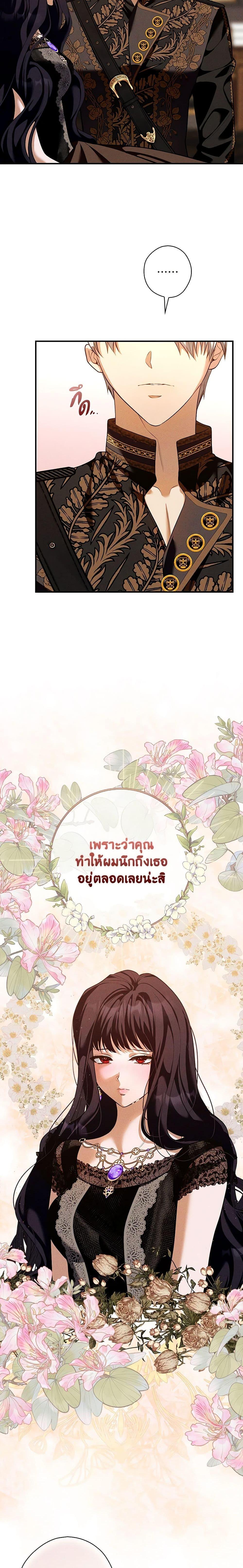 อ่านมังงะ The Lady’s Dark Secret ตอนที่ 36/8.jpg