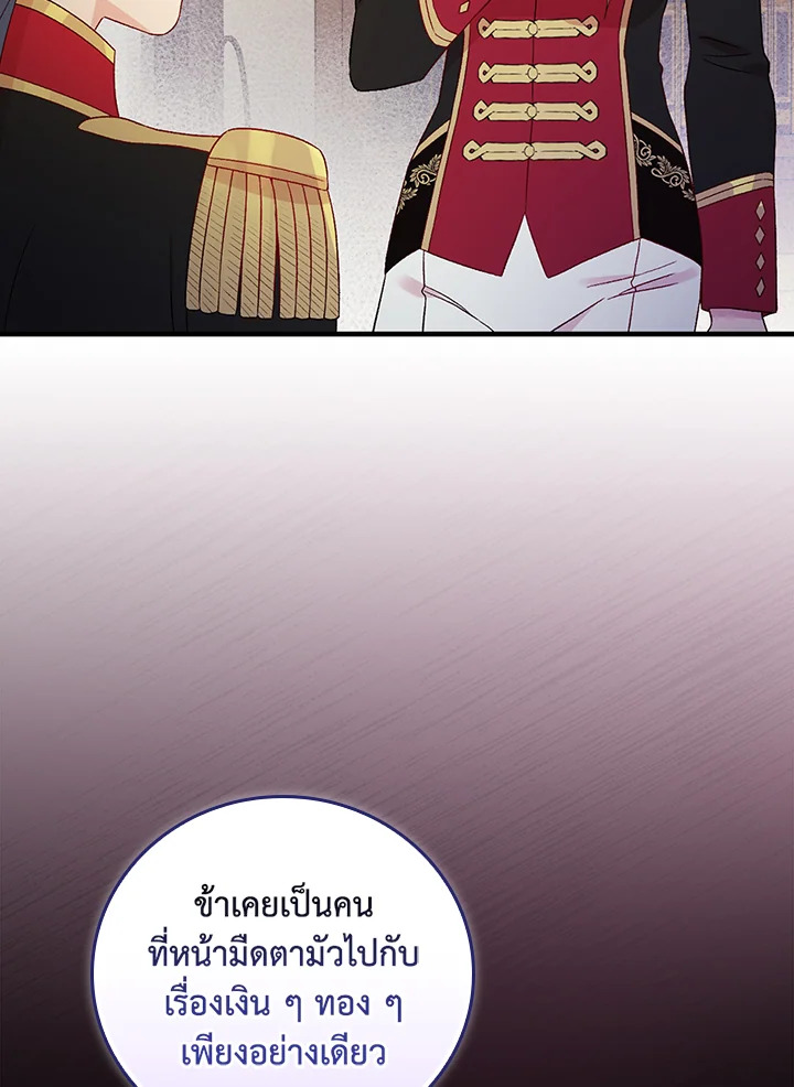 อ่านมังงะ A Red Knight Does Not Blindly Follow Money ตอนที่ 79/90.jpg