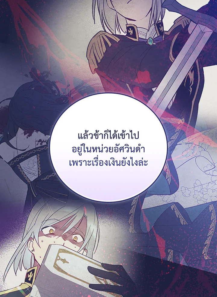 อ่านมังงะ A Red Knight Does Not Blindly Follow Money ตอนที่ 79/93.jpg