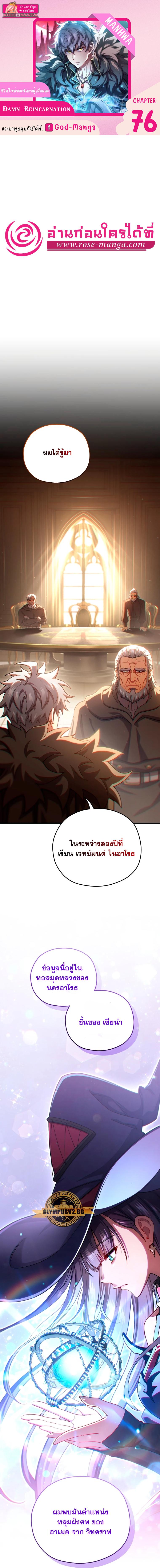 อ่านมังงะ Damn Reincarnation ตอนที่ 76/0_0.jpg