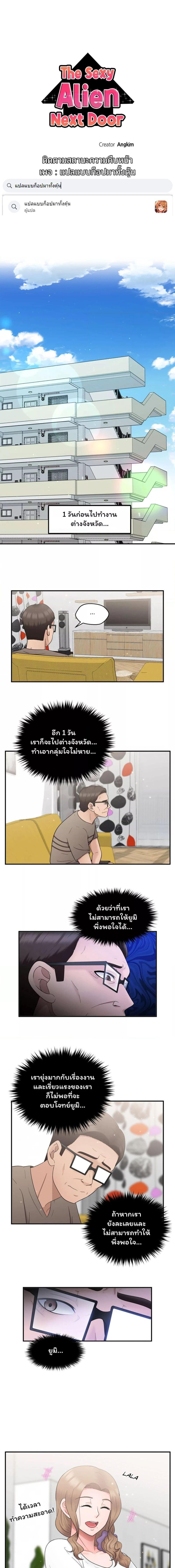 อ่านมังงะ The Sexy Alien Next Door ตอนที่ 17/0_0.jpg