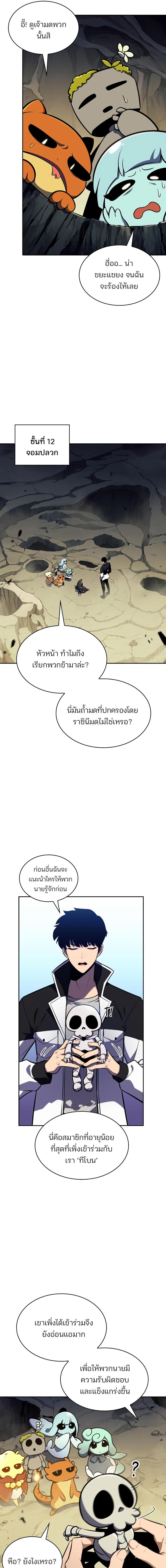 อ่านมังงะ Solo Max-Level Newbie ตอนที่ 128/10_0.jpg