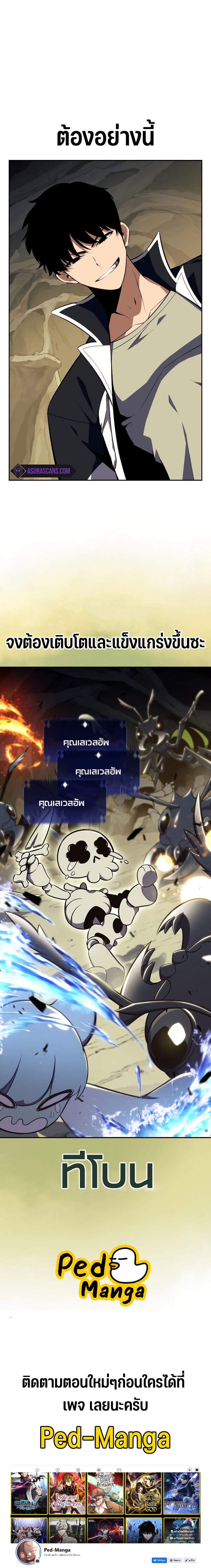 อ่านมังงะ Solo Max-Level Newbie ตอนที่ 128/11.jpg