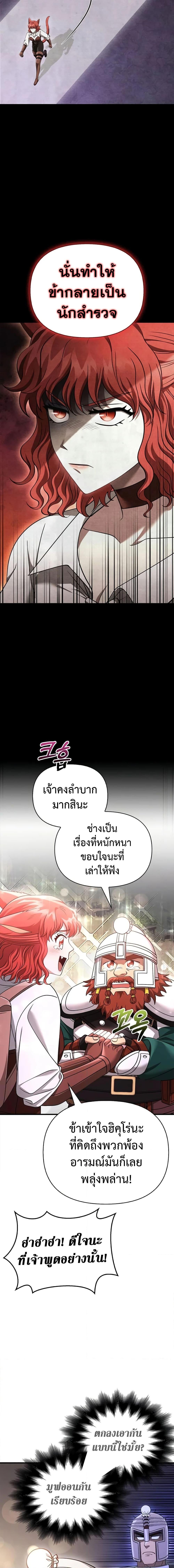 อ่านมังงะ Surviving The Game as a Barbarian ตอนที่ 40/11.jpg