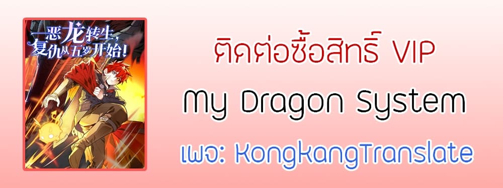 อ่านมังงะ My Dragon System ตอนที่ 46/11.jpg