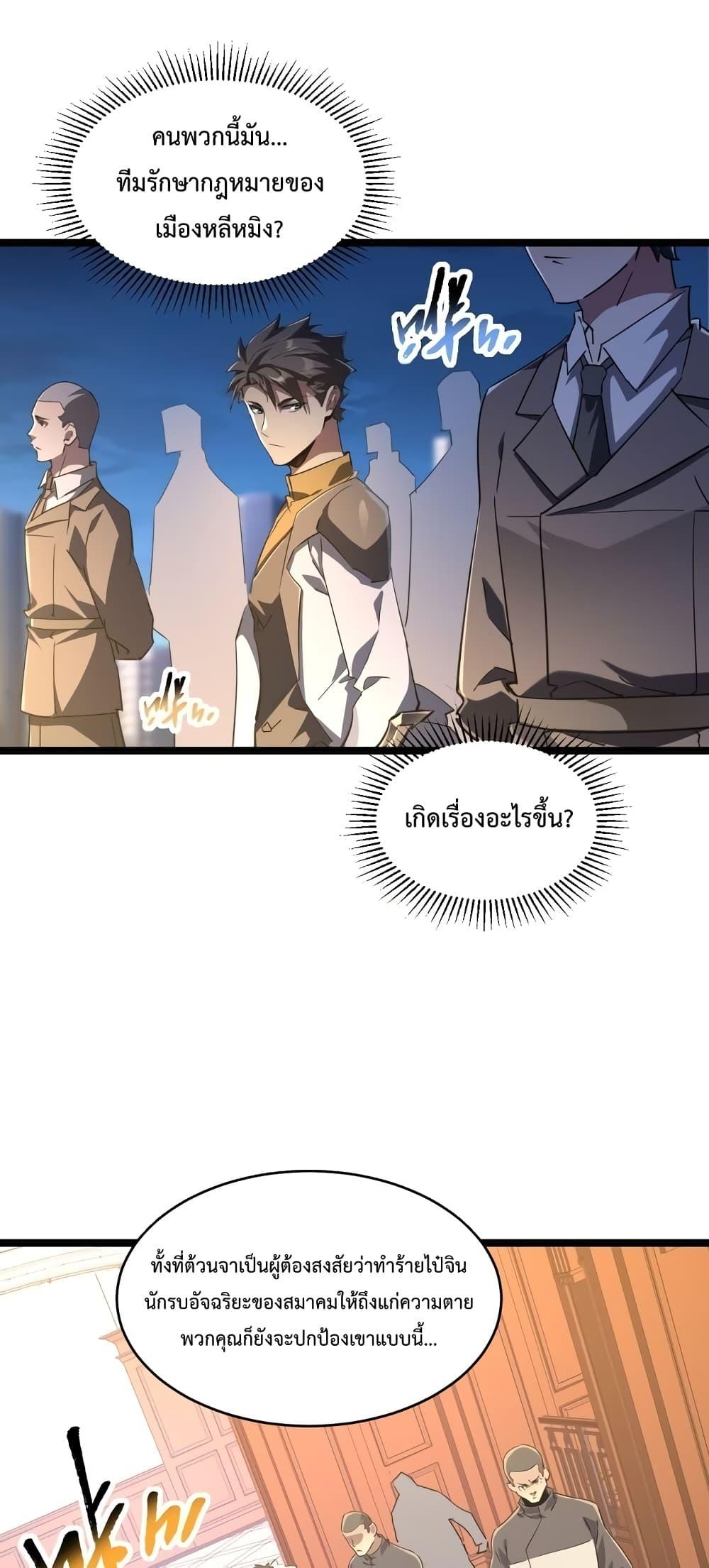 อ่านมังงะ Omnipotent Warrior ตอนที่ 29/14.jpg