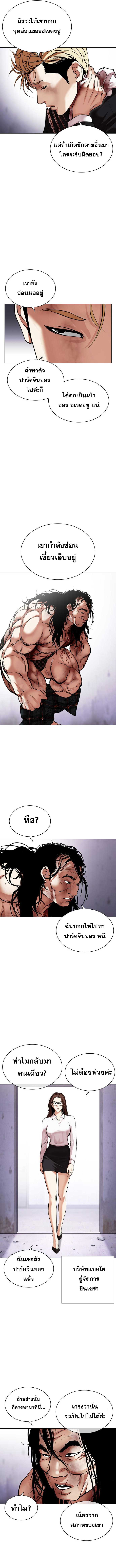 อ่านมังงะ Lookism ตอนที่ 476/15.jpg