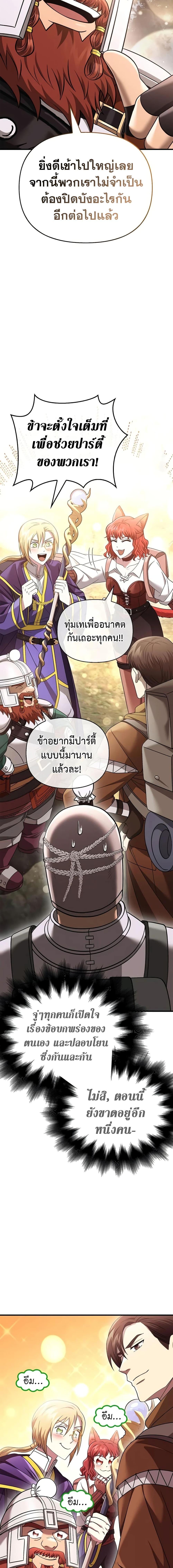 อ่านมังงะ Surviving The Game as a Barbarian ตอนที่ 40/17.jpg