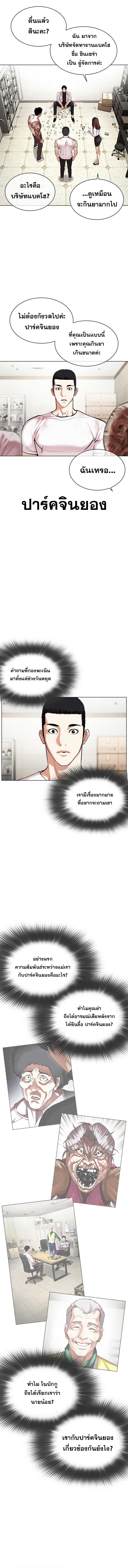 อ่านมังงะ Lookism ตอนที่ 476/17.jpg