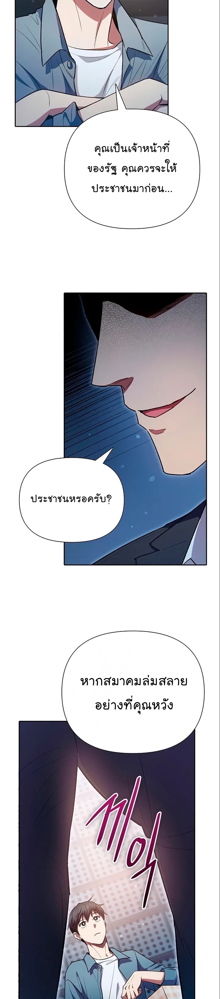 อ่านมังงะ The S-Classes That I Raised ตอนที่ 112/18.jpg