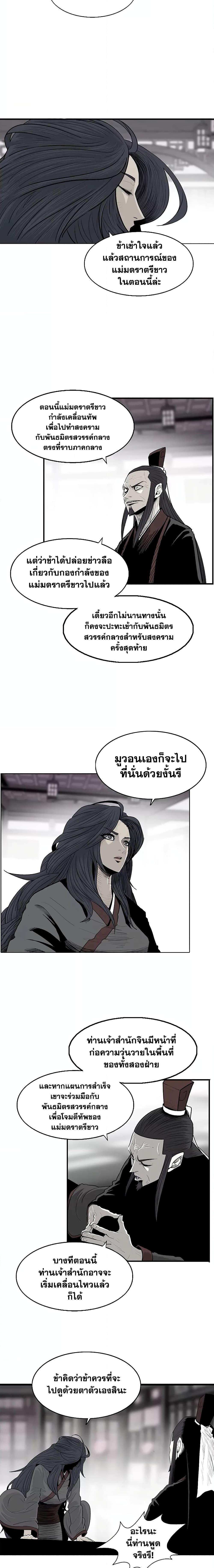 อ่านมังงะ Legend of the Northern Blade ตอนที่ 170/18.jpg