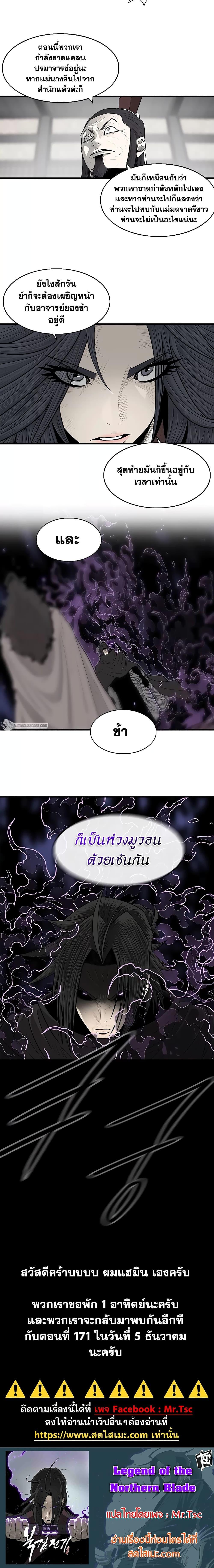 อ่านมังงะ Legend of the Northern Blade ตอนที่ 170/19.jpg