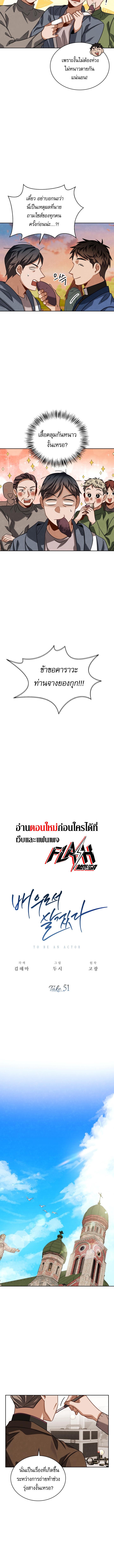 อ่านมังงะ Be the Actor ตอนที่ 51/1_2.jpg