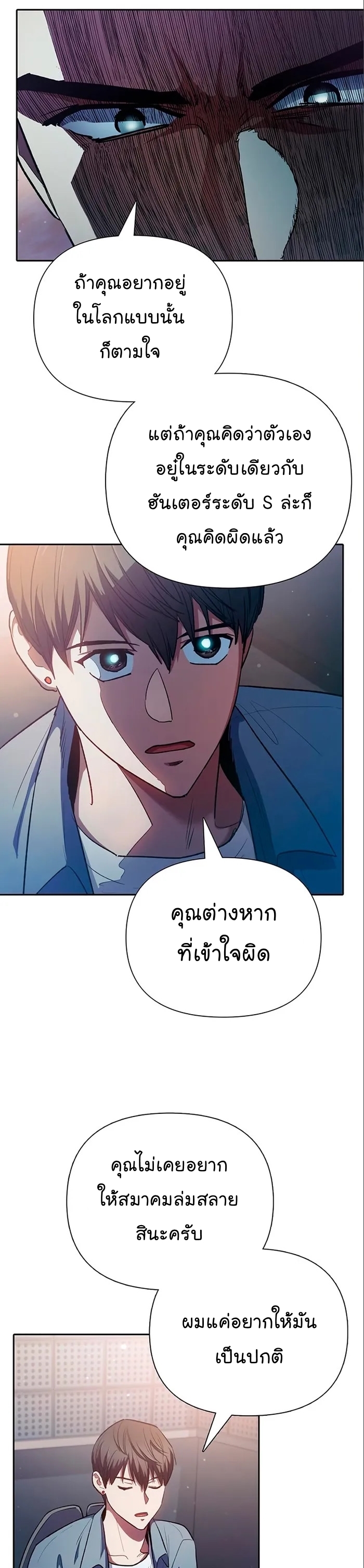 อ่านมังงะ The S-Classes That I Raised ตอนที่ 112/20.jpg