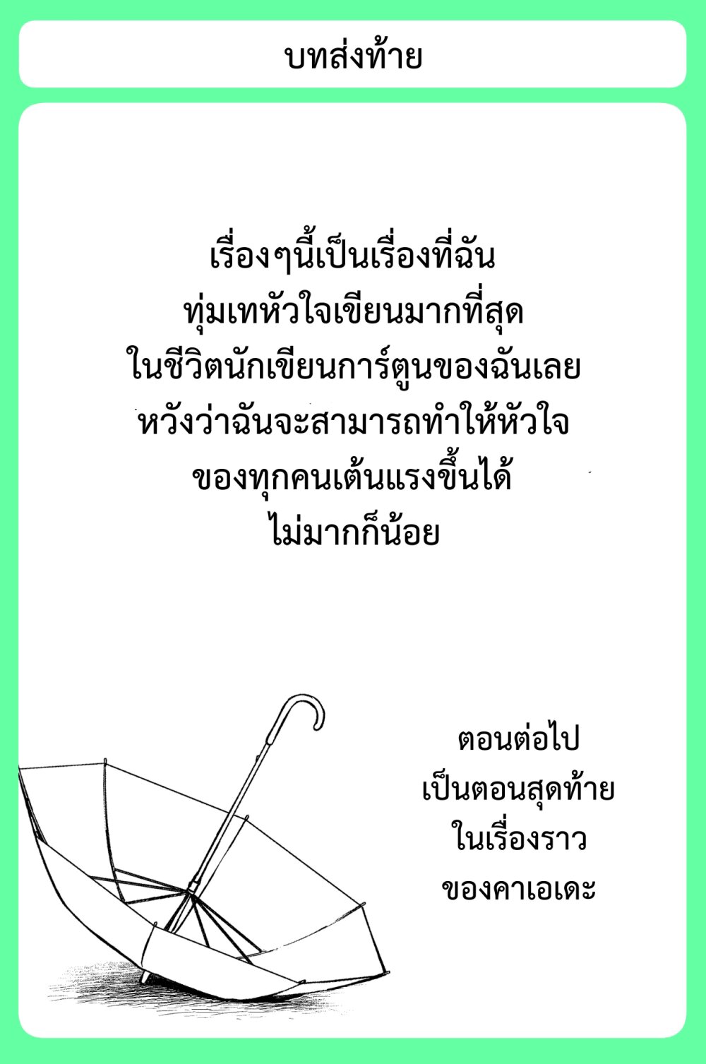 อ่านมังงะ Sensitive Boy ตอนที่ 34/20.jpg