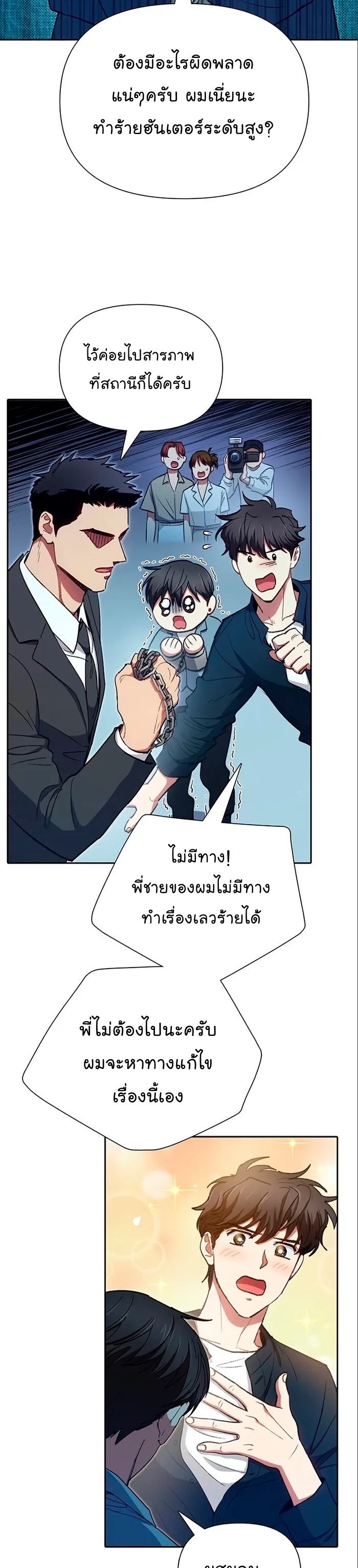 อ่านมังงะ The S-Classes That I Raised ตอนที่ 112/2.jpg