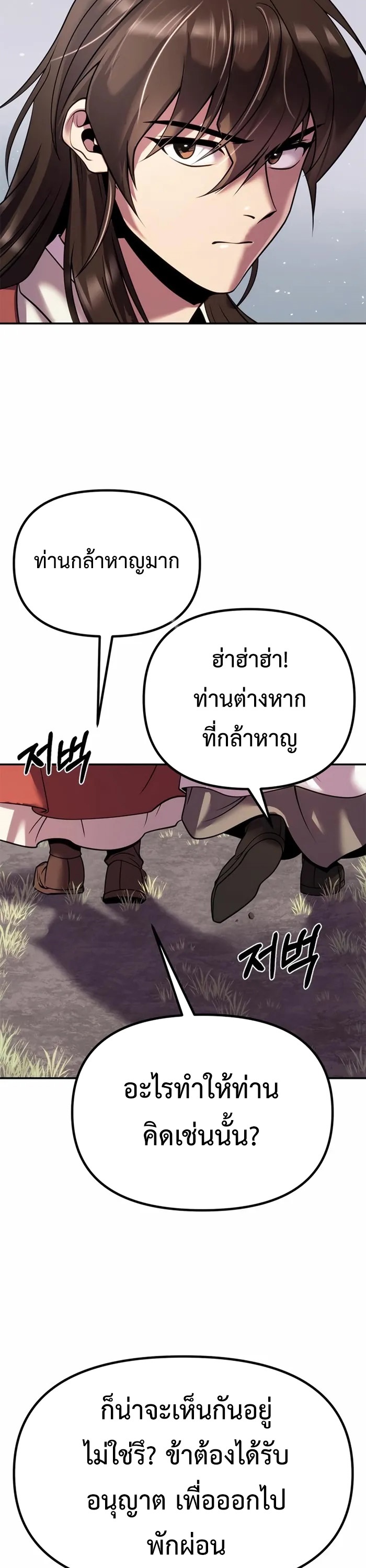 อ่านมังงะ Chronicles of the Demon Faction ตอนที่ 44/21.jpg