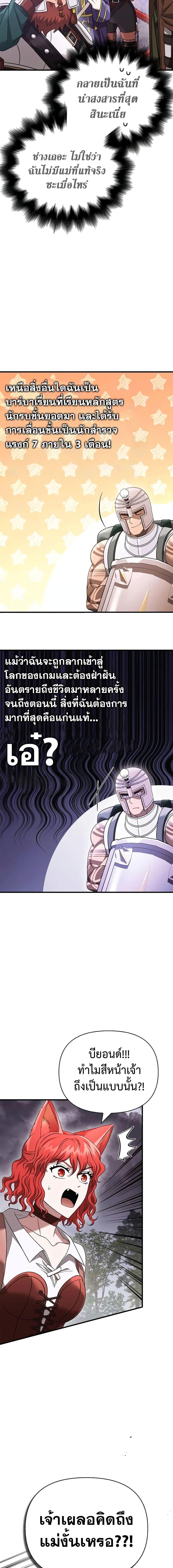 อ่านมังงะ Surviving The Game as a Barbarian ตอนที่ 40/22.jpg