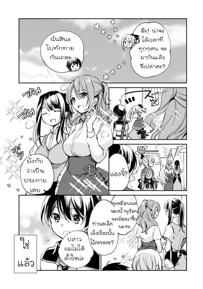 อ่านมังงะ Zennin Ossan, Umare Kawattara SSS Rank Jinsei ga Kakutei Shita ตอนที่ 32/2.jpg