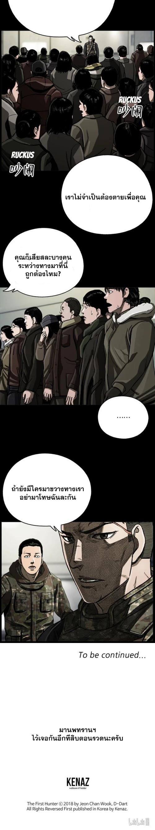 อ่านมังงะ The First Hunter ตอนที่ 10/23.jpg