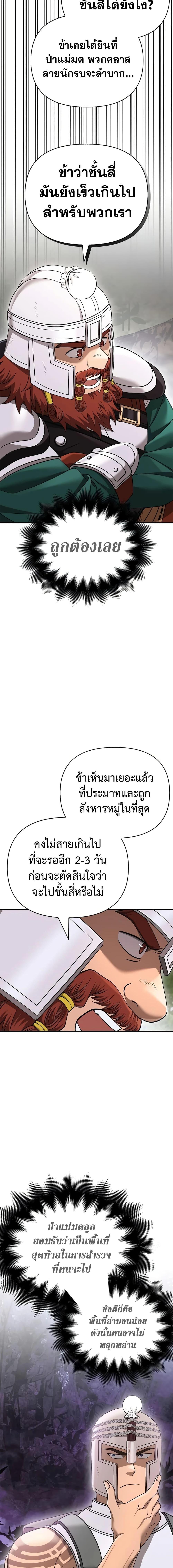 อ่านมังงะ Surviving The Game as a Barbarian ตอนที่ 40/24.jpg