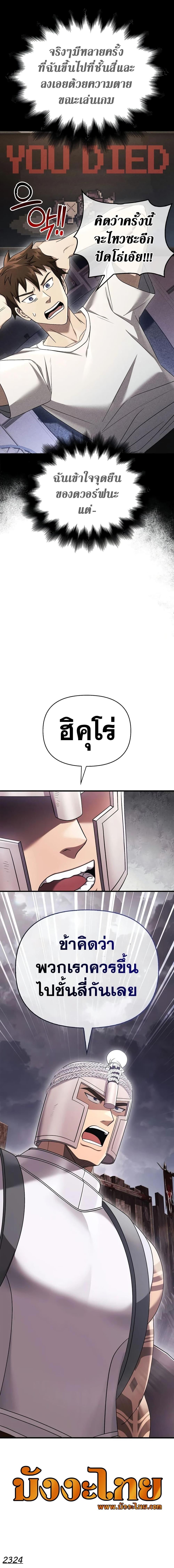 อ่านมังงะ Surviving The Game as a Barbarian ตอนที่ 40/26.jpg