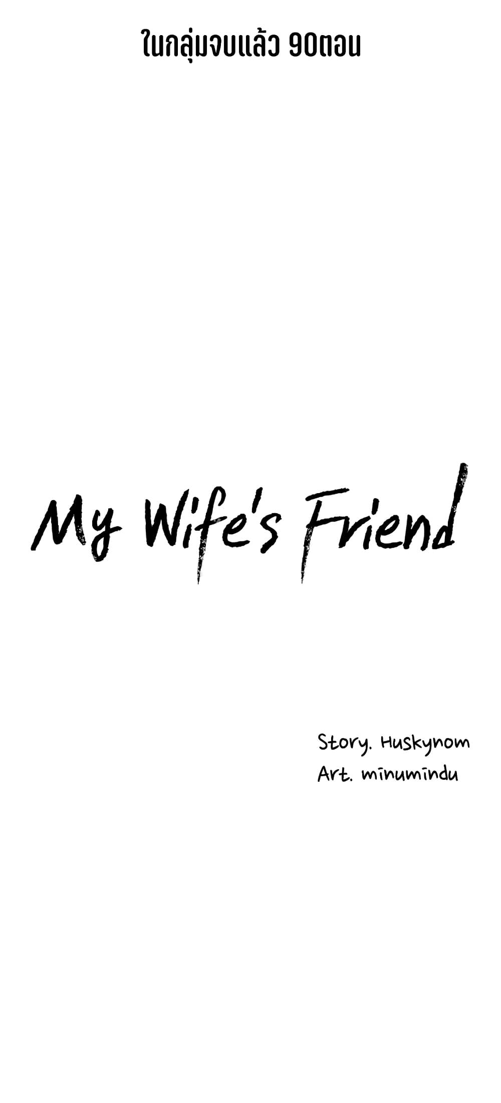 อ่านมังงะ My Wife’s Friend ตอนที่ 60/28.jpg