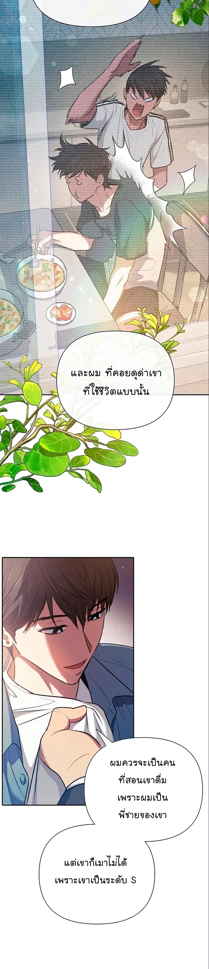 อ่านมังงะ The S-Classes That I Raised ตอนที่ 112/30.jpg