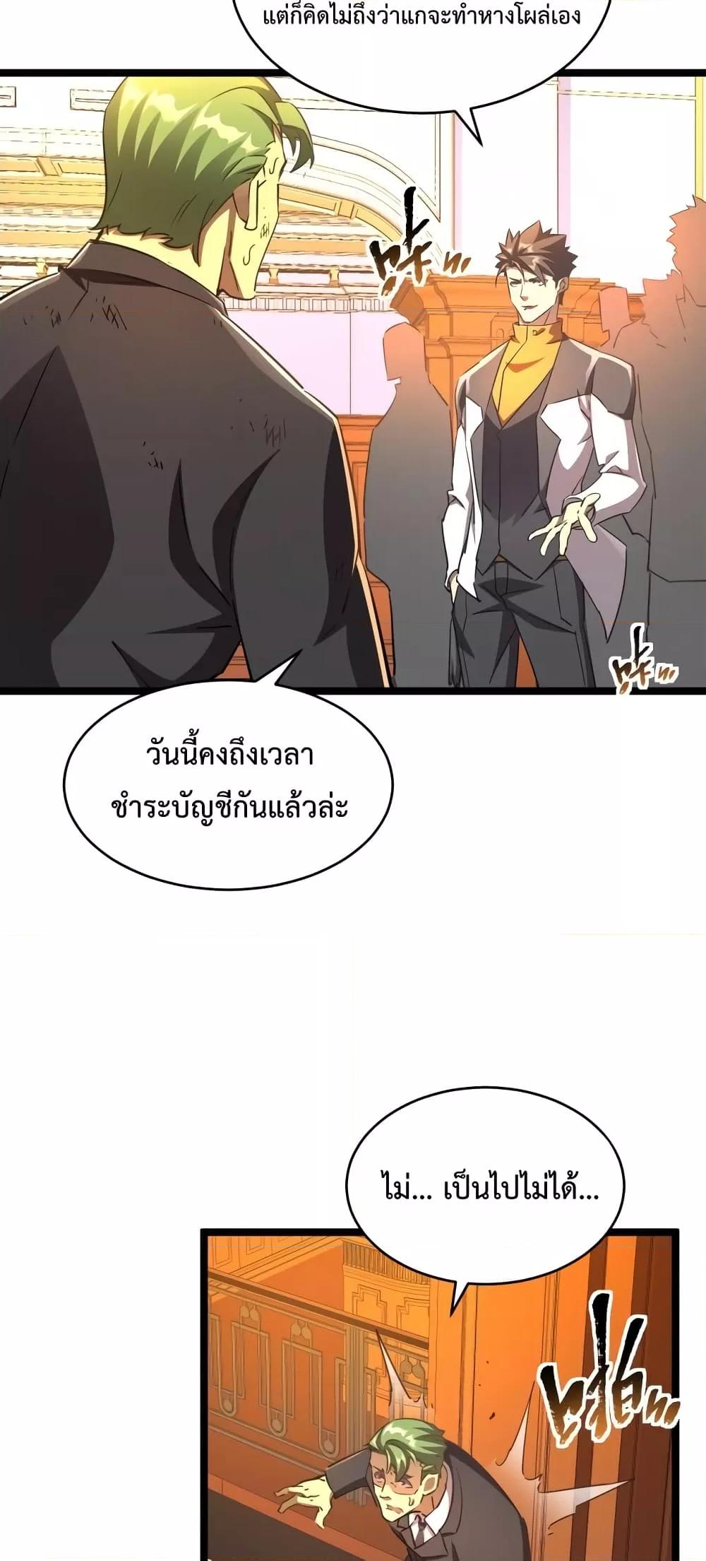 อ่านมังงะ Omnipotent Warrior ตอนที่ 29/36.jpg