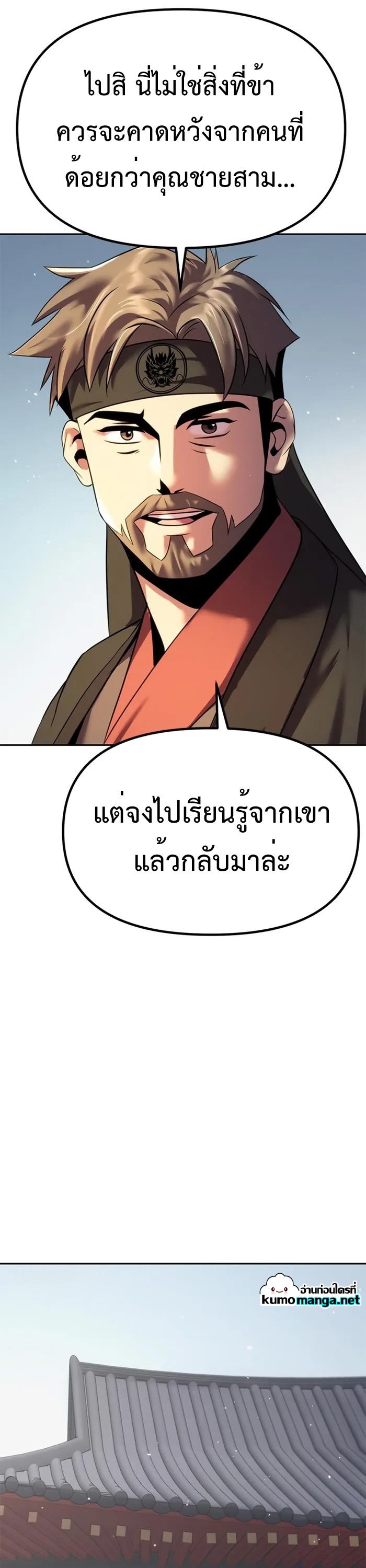 อ่านมังงะ Chronicles of the Demon Faction ตอนที่ 43/37.jpg