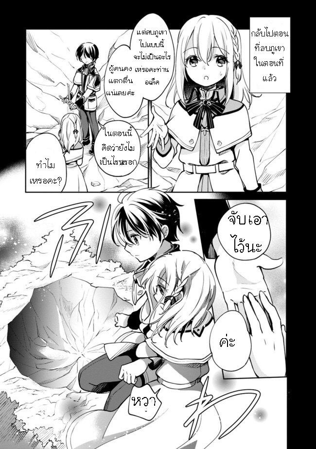 อ่านมังงะ Zennin Ossan, Umare Kawattara SSS Rank Jinsei ga Kakutei Shita ตอนที่ 32/3.jpg