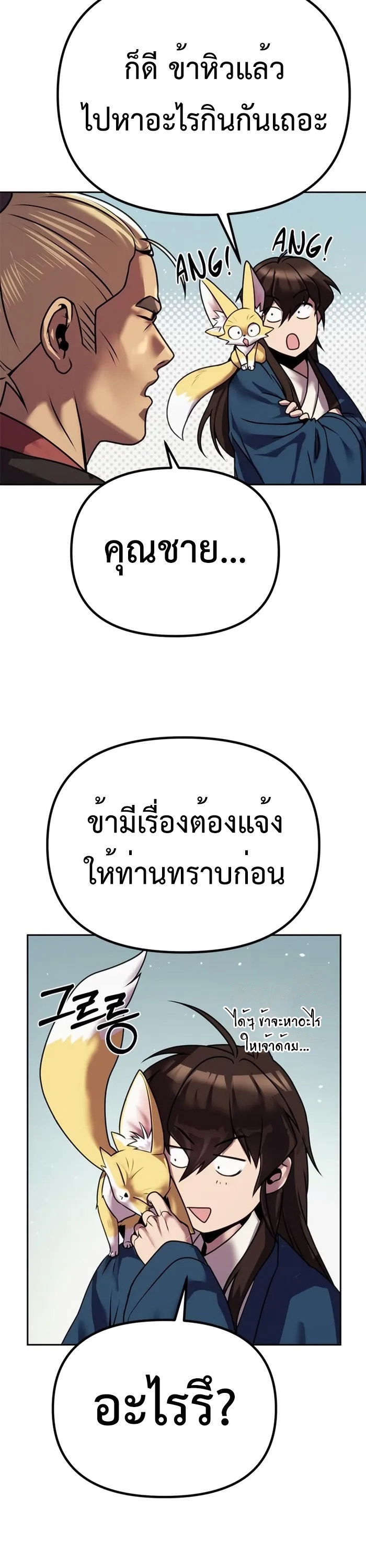 อ่านมังงะ Chronicles of the Demon Faction ตอนที่ 43/45.jpg