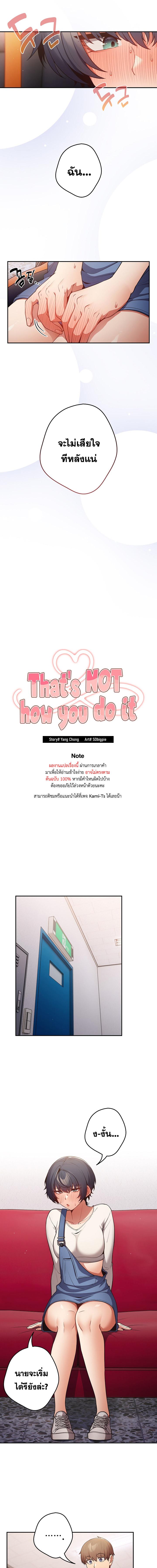 อ่านมังงะ That’s Not How You Do It ตอนที่ 20/4_0.jpg