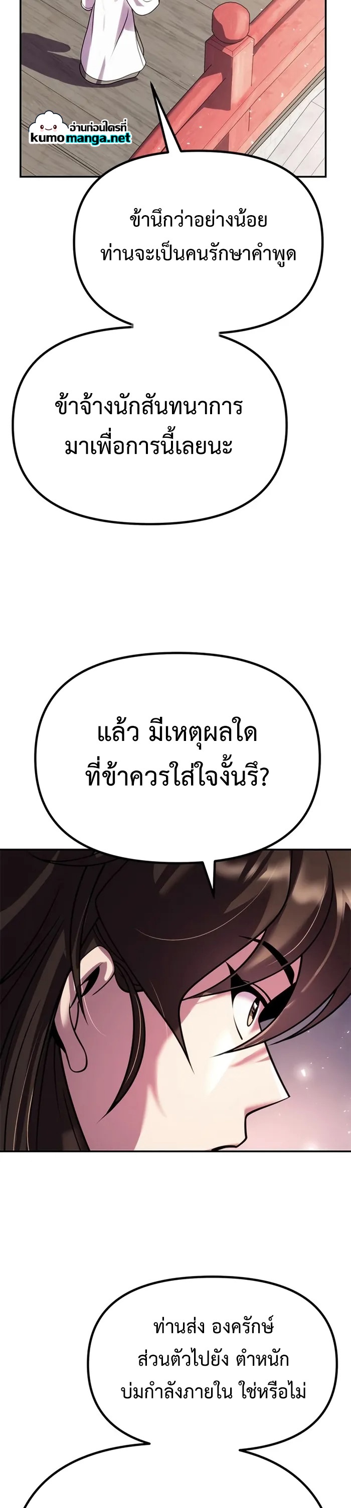 อ่านมังงะ Chronicles of the Demon Faction ตอนที่ 44/54.jpg