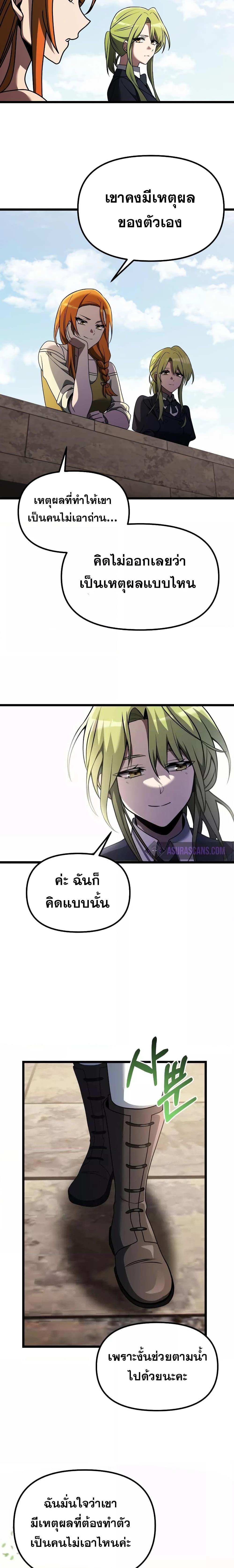 อ่านมังงะ Terminally-Ill Genius Dark Knight ตอนที่ 33/5.jpg