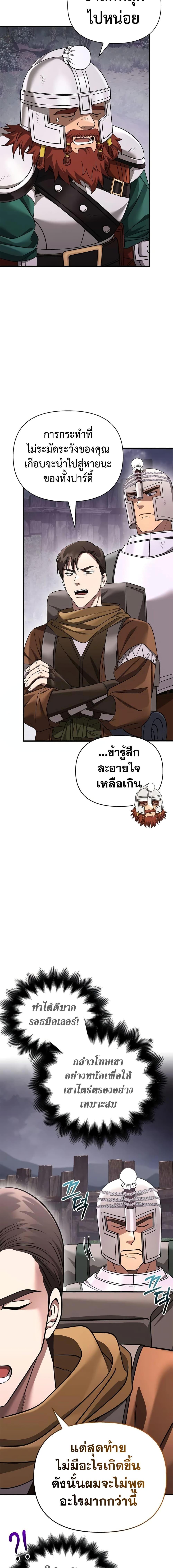 อ่านมังงะ Surviving The Game as a Barbarian ตอนที่ 40/5.jpg