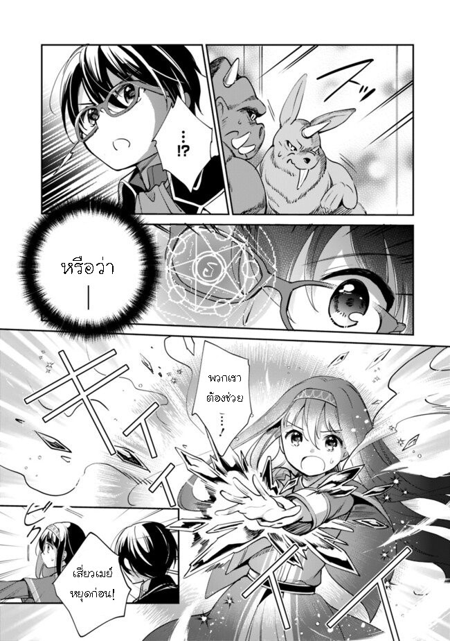 อ่านมังงะ Zennin Ossan, Umare Kawattara SSS Rank Jinsei ga Kakutei Shita ตอนที่ 33/6.jpg