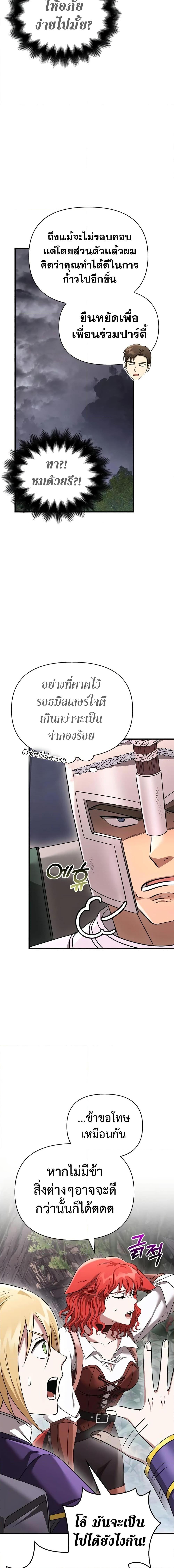 อ่านมังงะ Surviving The Game as a Barbarian ตอนที่ 40/6.jpg