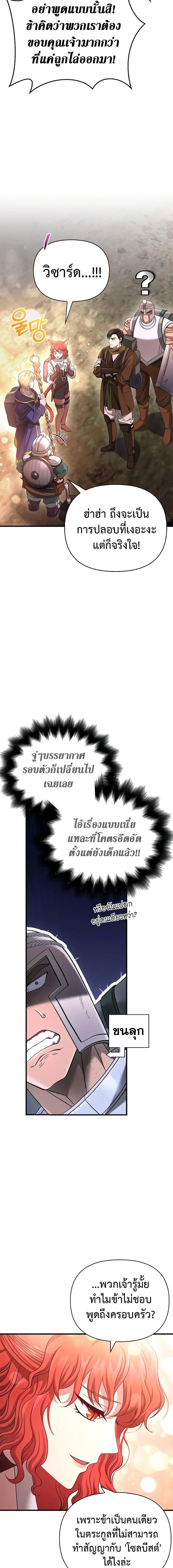 อ่านมังงะ Surviving The Game as a Barbarian ตอนที่ 40/7.jpg