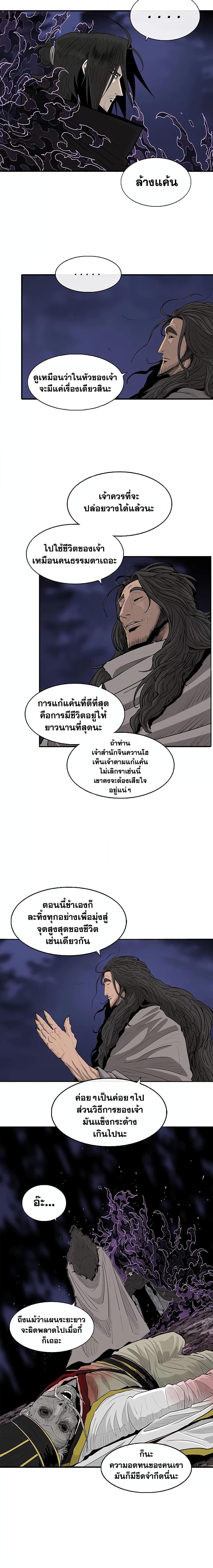 อ่านมังงะ Legend of the Northern Blade ตอนที่ 170/7.jpg