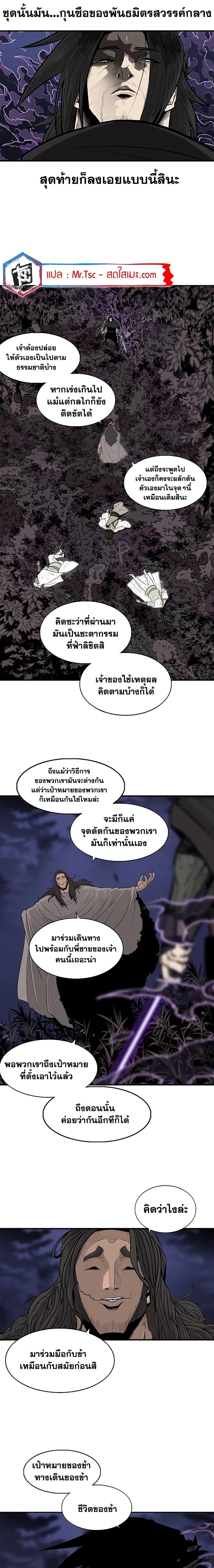 อ่านมังงะ Legend of the Northern Blade ตอนที่ 170/8.jpg