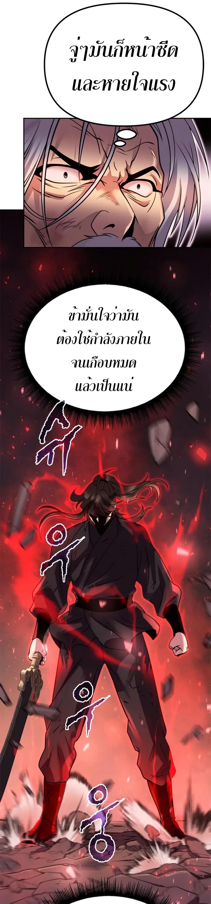 อ่านมังงะ Chronicles of the Demon Faction ตอนที่ 43/9.jpg