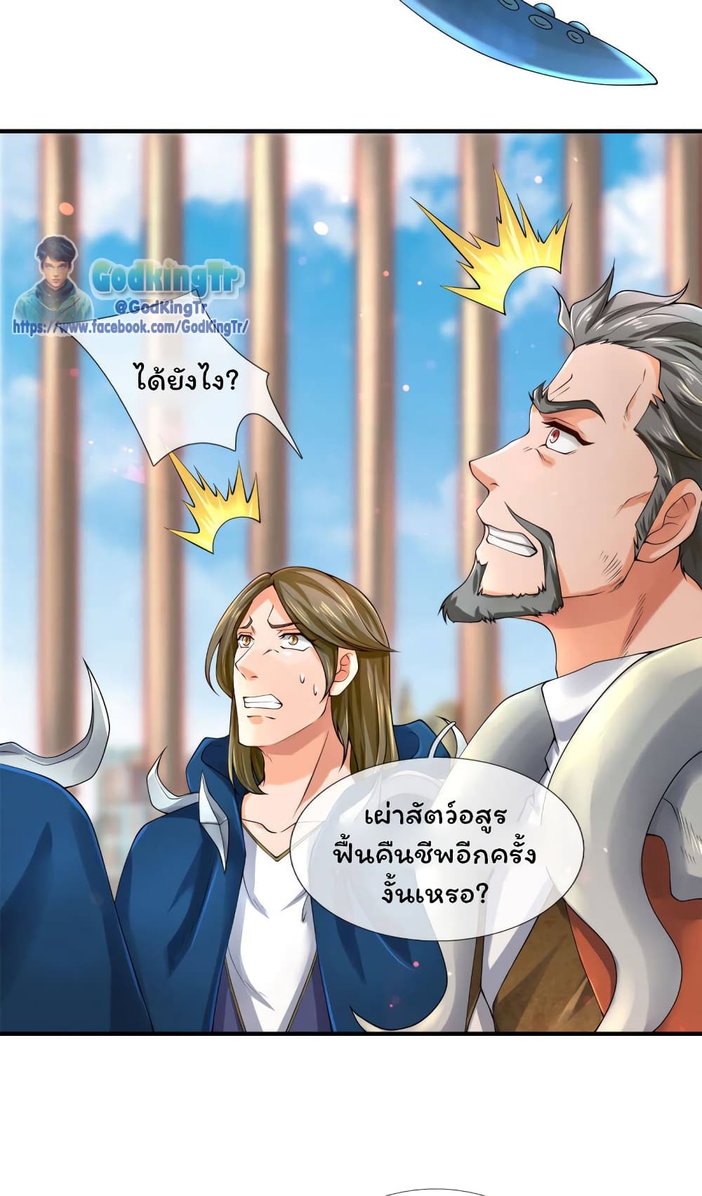 อ่านมังงะ Eternal god King ตอนที่ 238/10.jpg