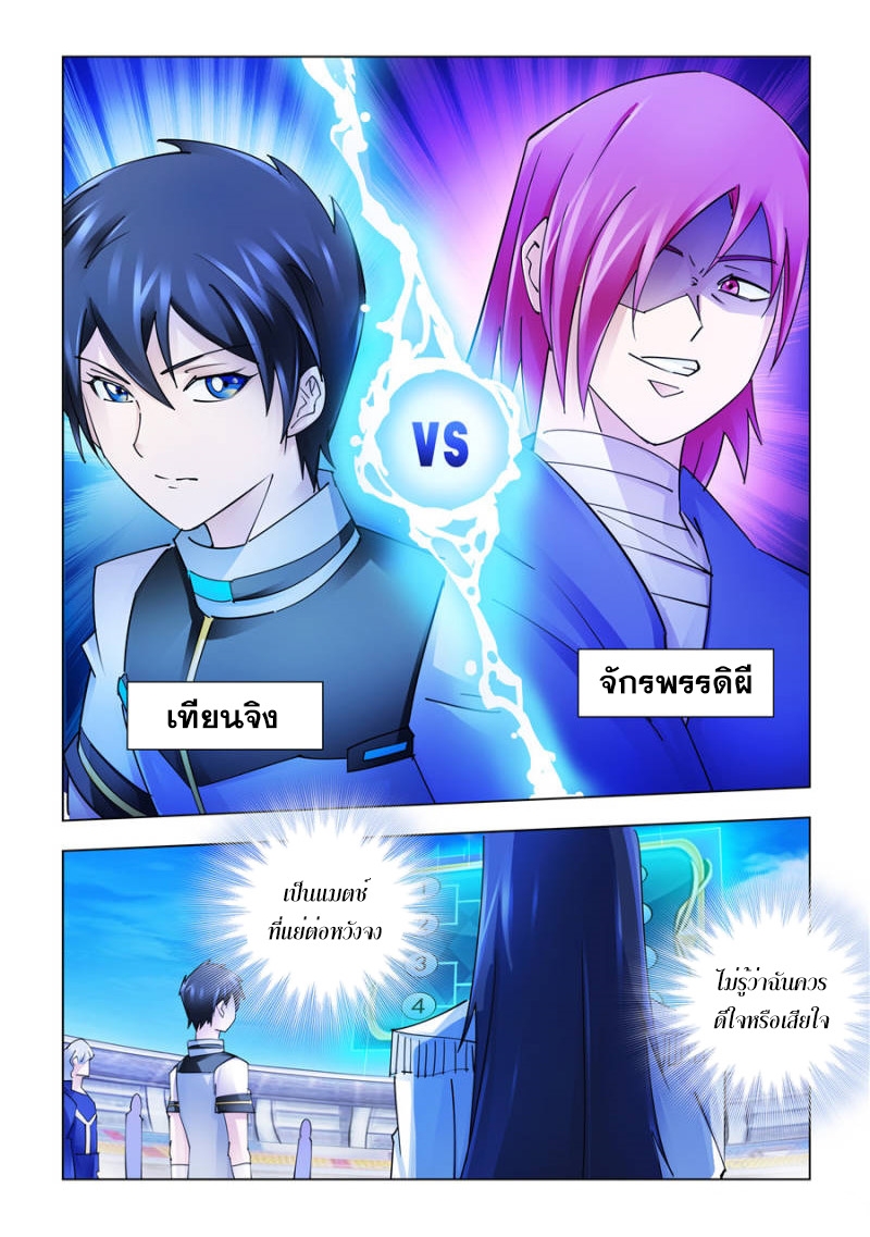 อ่านมังงะ Battle Frenzy ตอนที่ 221/10.jpg