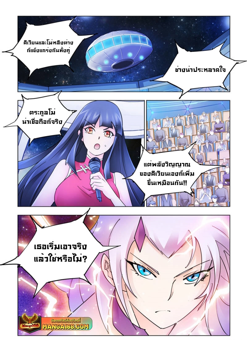 อ่านมังงะ Battle Frenzy ตอนที่ 222/11.jpg