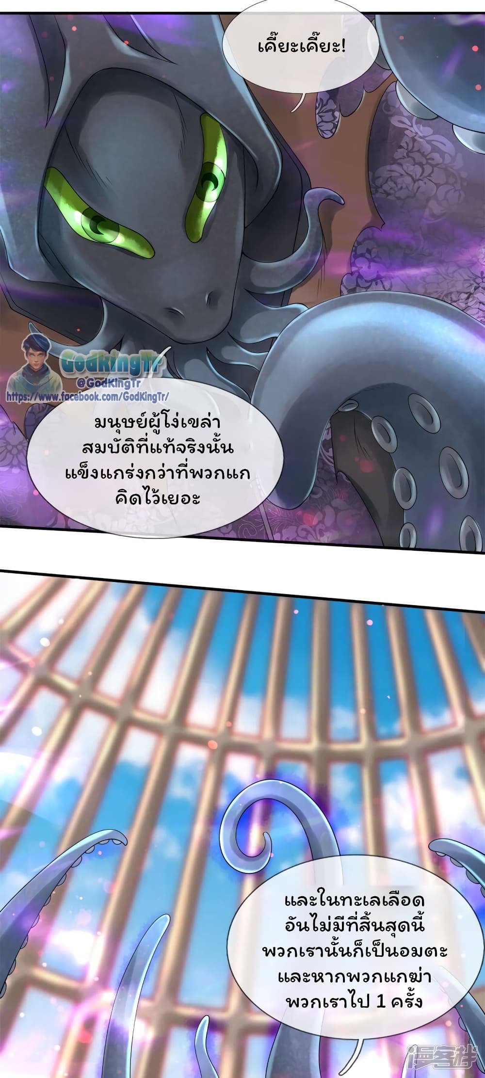 อ่านมังงะ Eternal god King ตอนที่ 238/11.jpg