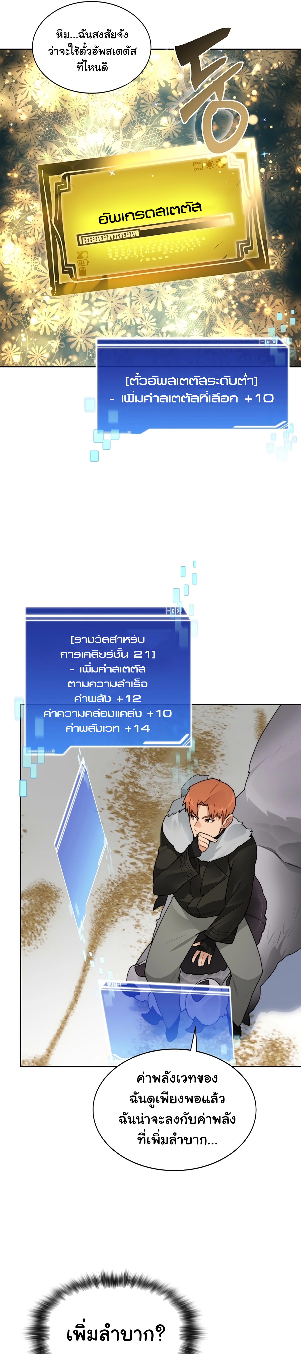 อ่านมังงะ Stuck in the Tower ตอนที่ 51/12.jpg