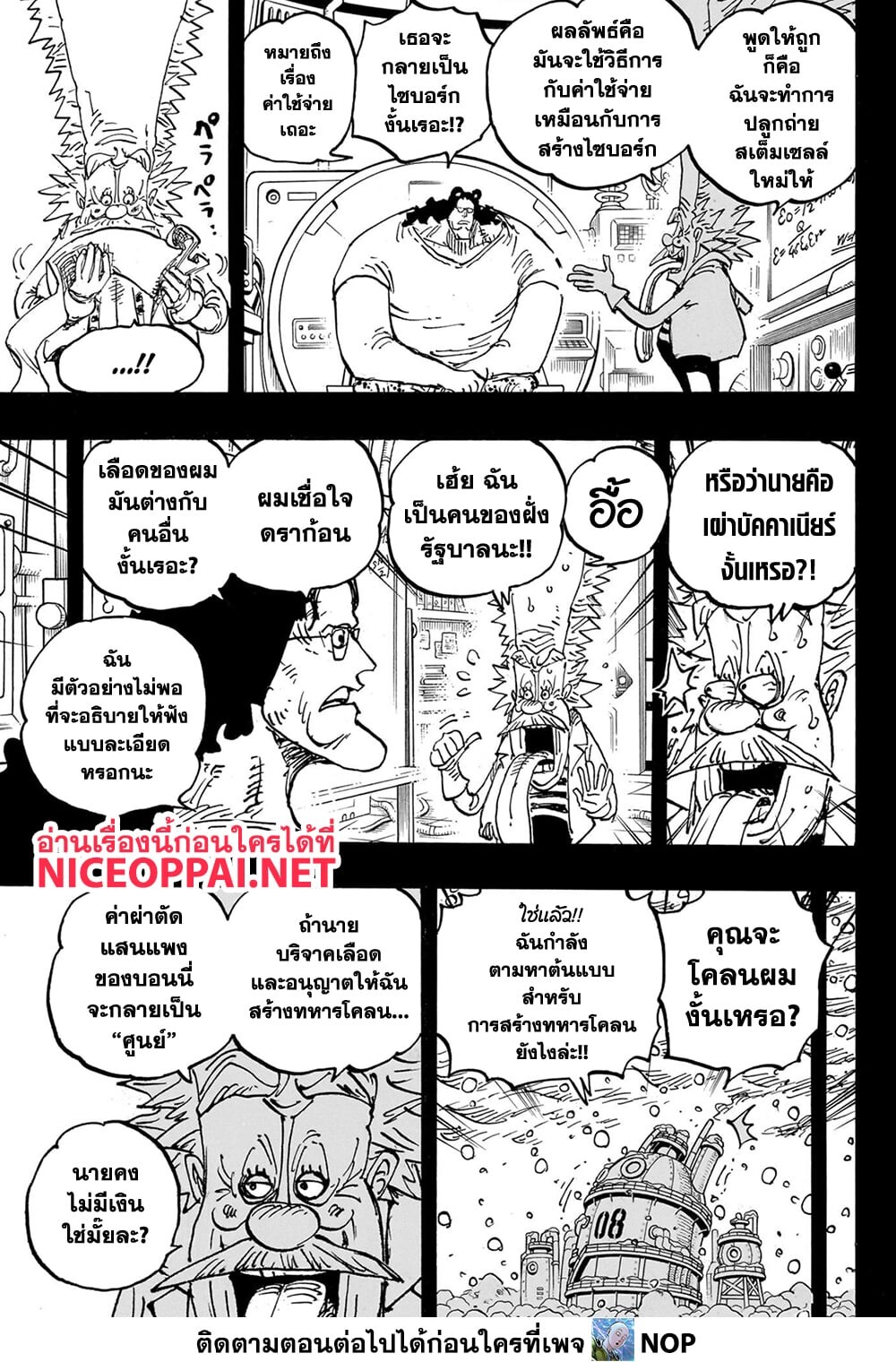 อ่านมังงะ One Piece ตอนที่ 1099/12.jpg