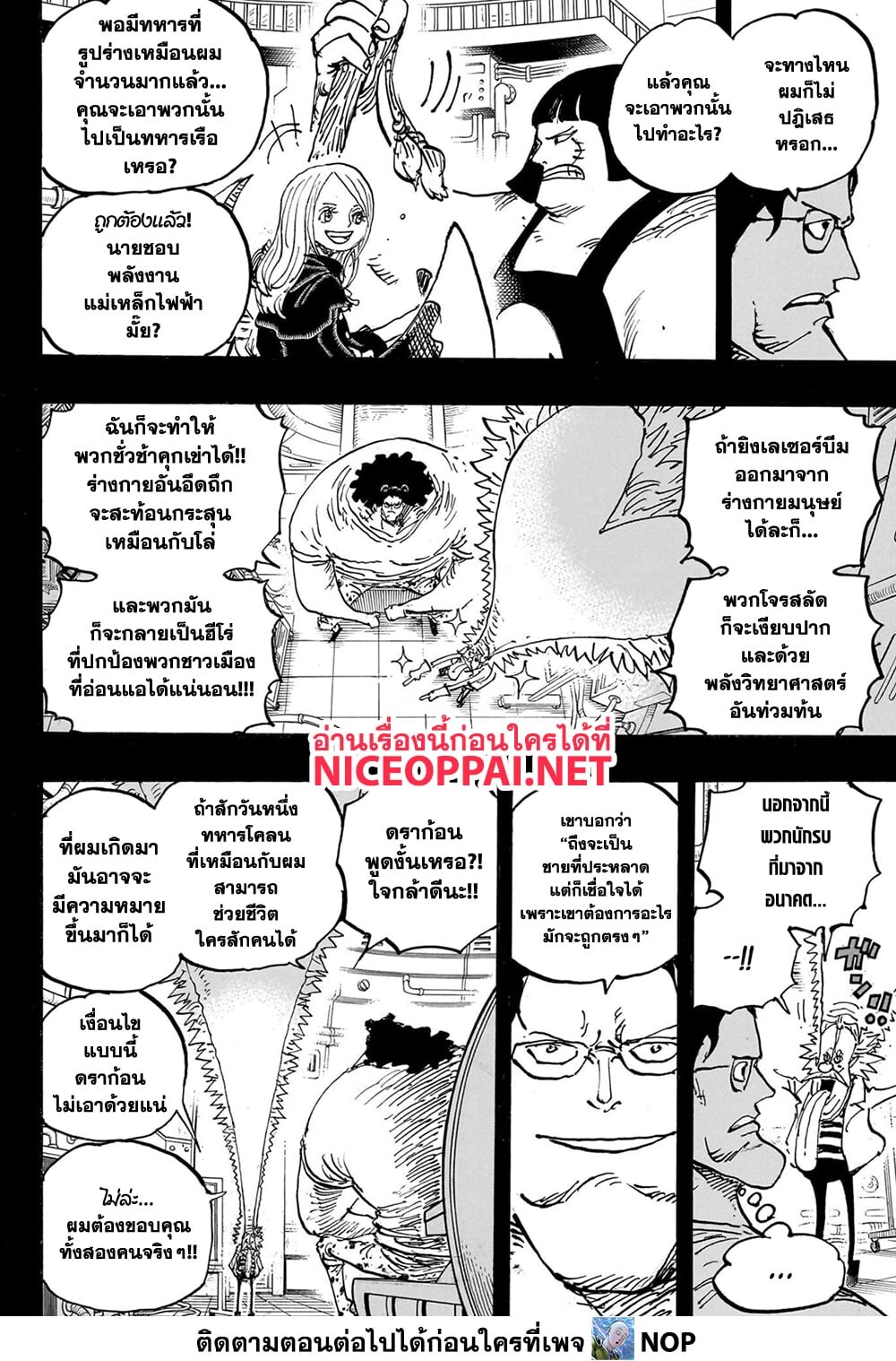 อ่านมังงะ One Piece ตอนที่ 1099/13.jpg